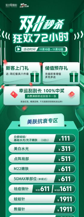 双十一活动长图