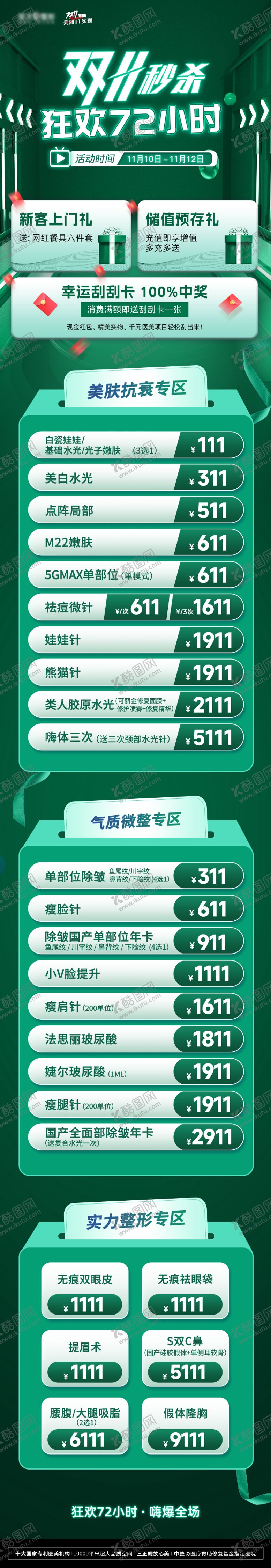 编号：94426311061346462285【酷图网】源文件下载-双十一活动长图