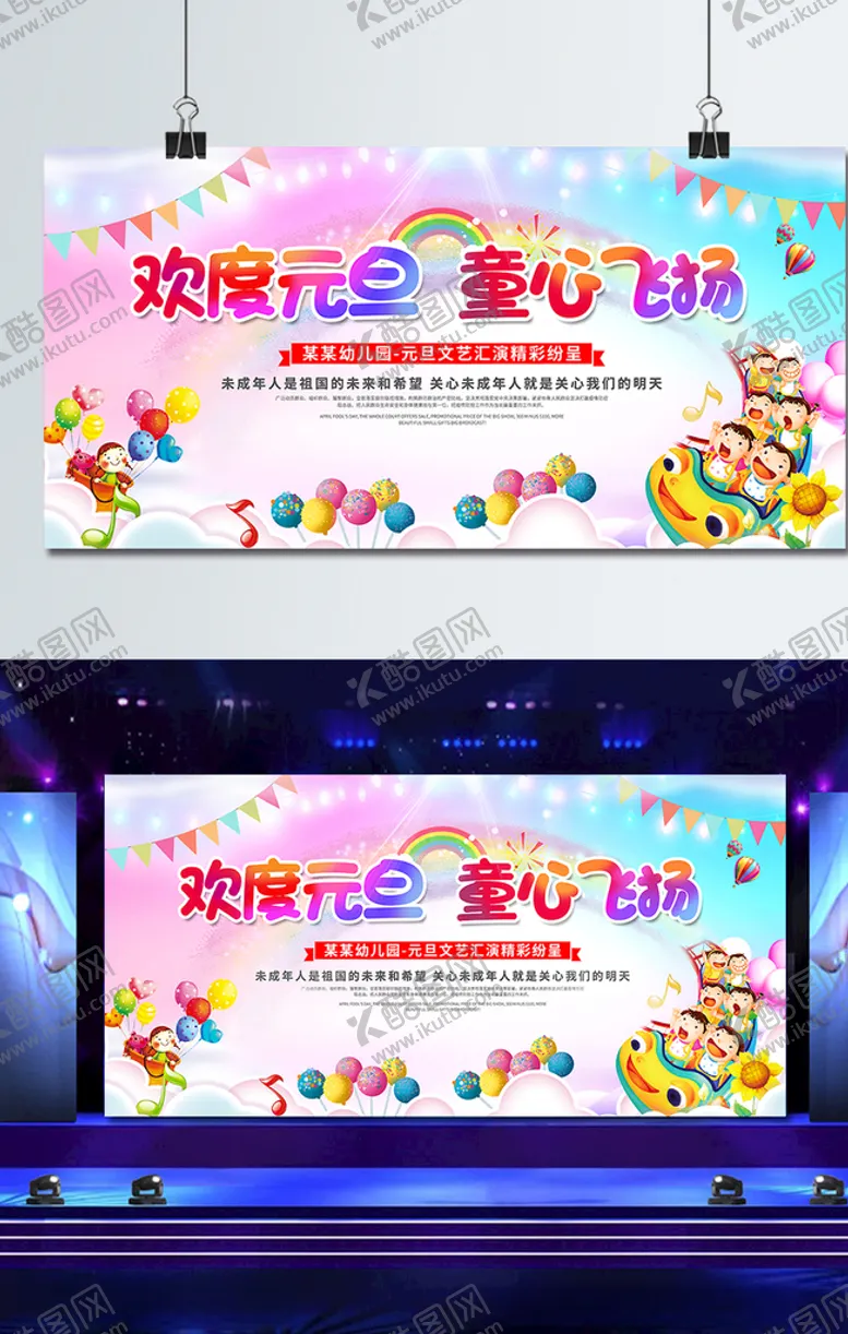 编号：85913104201659297484【酷图网】源文件下载-元旦联欢晚会背景