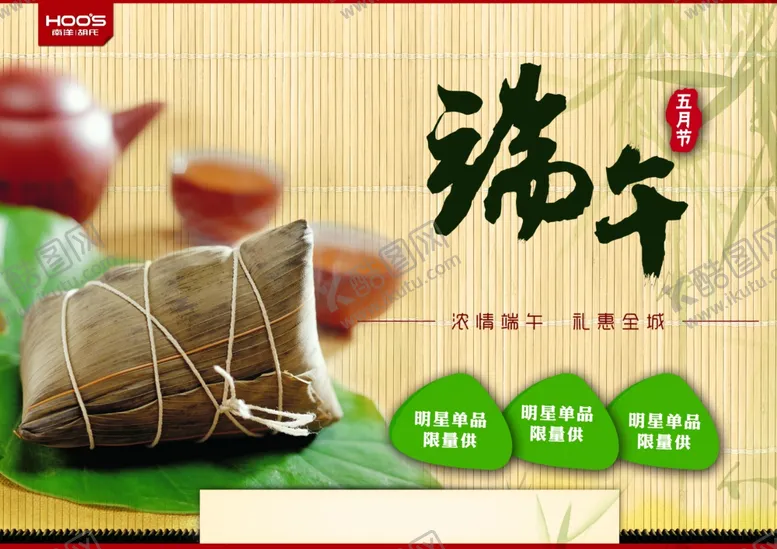 编号：41125107012123377062【酷图网】源文件下载-端午