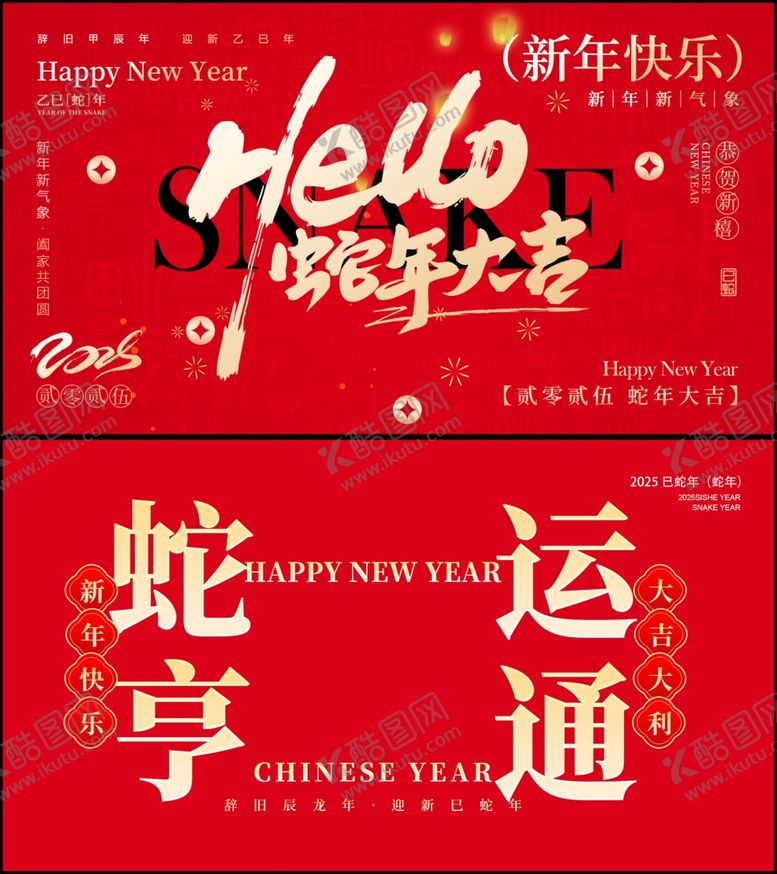 编号：28346302261802051007【酷图网】源文件下载-蛇年展板