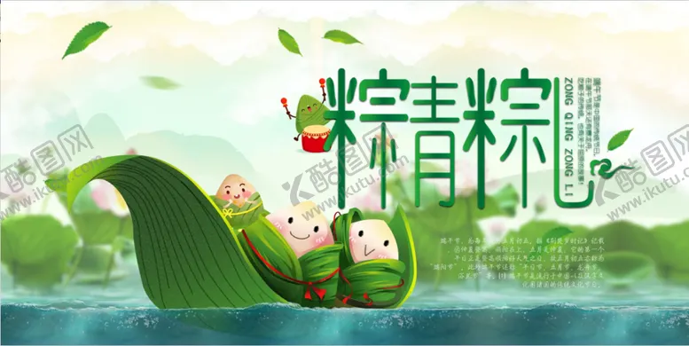 编号：09134809290829066874【酷图网】源文件下载-粽情端午海报