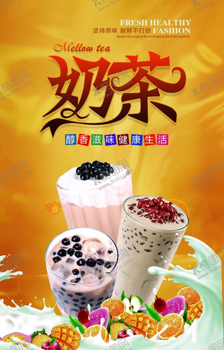 编号：82536706181003207485【酷图网】源文件下载-草莓奶茶海报