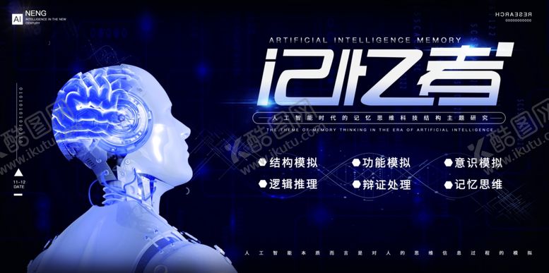 编号：85841207080301569752【酷图网】源文件下载-记忆者