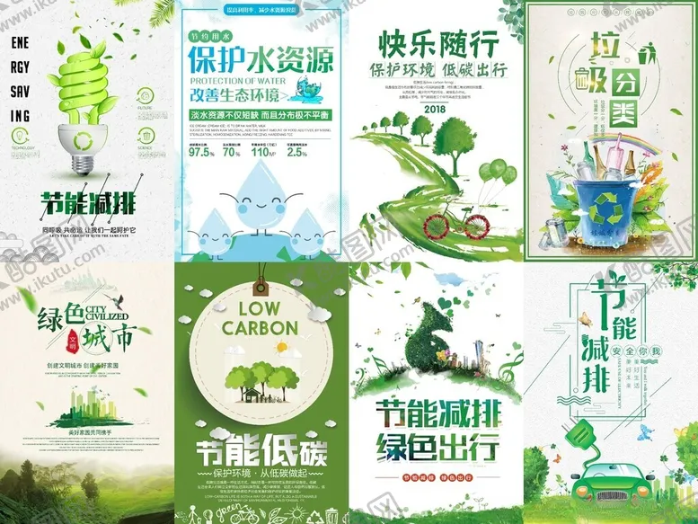 编号：41460609121142141706【酷图网】源文件下载-清新绿植环保主题海报设计