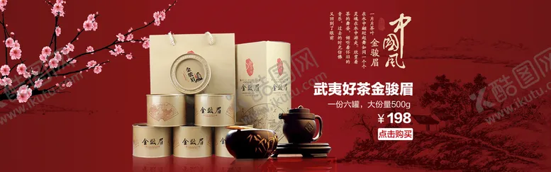 编号：15491611170412264144【酷图网】源文件下载-中国风茶叶广告PSD分层素材