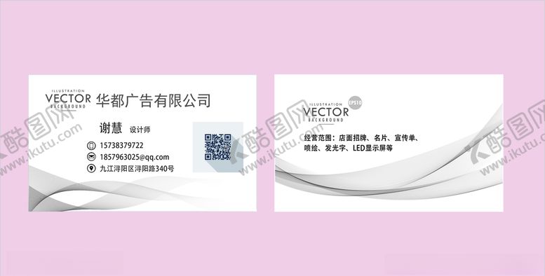 编号：58748110190224423554【酷图网】源文件下载-简约名片