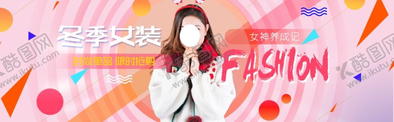 编号：53125110100358474091【酷图网】源文件下载-冬季女装促销淘宝首页宣传海报