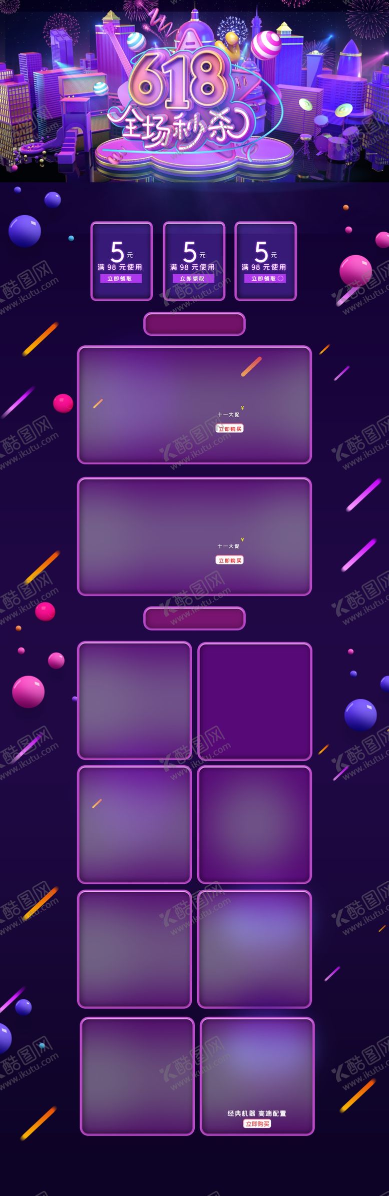 编号：52035006231931246050【酷图网】源文件下载-网店装修详情页模板海报