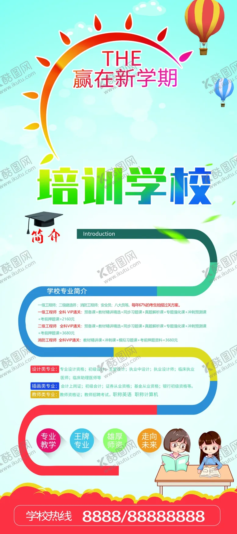 编号：53634809201427366298【酷图网】源文件下载-培训学校