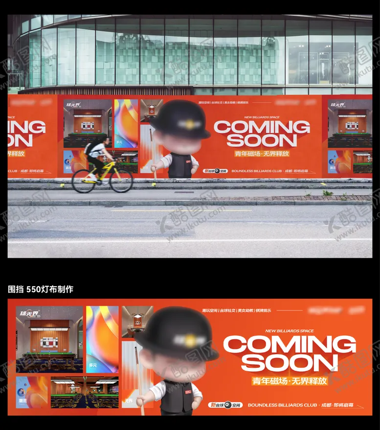 编号：77625801181508145504【酷图网】源文件下载-酒吧台球围挡画面设计