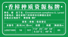 树木种质标牌