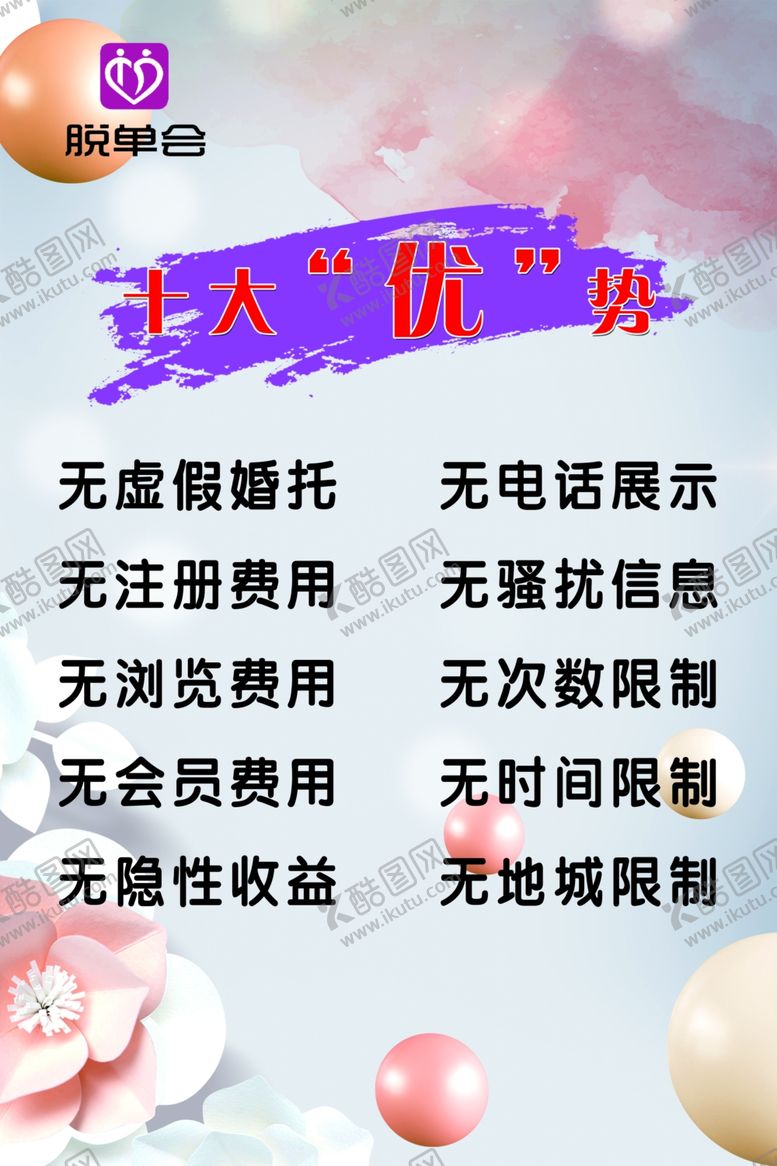 编号：86723502150741101781【酷图网】源文件下载-婚介所