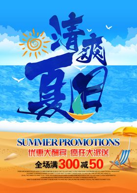 夏天