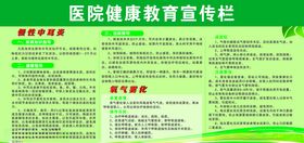医院宣传栏健康宣传栏