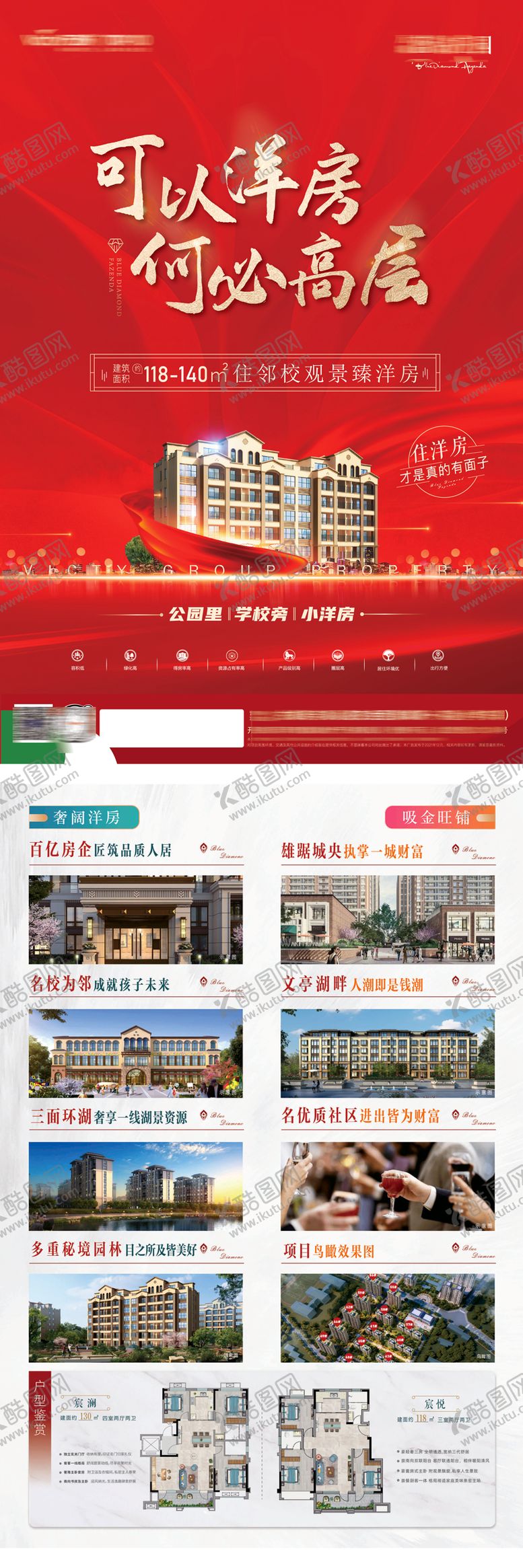 编号：67822909182340406379【酷图网】源文件下载-地产DM单页文件夹