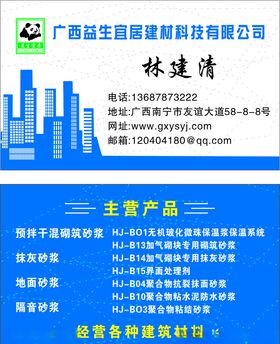 益生宜居名片