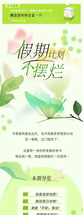 购物中心五一春末主题微信公众号长图