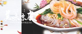 凉皮海报
