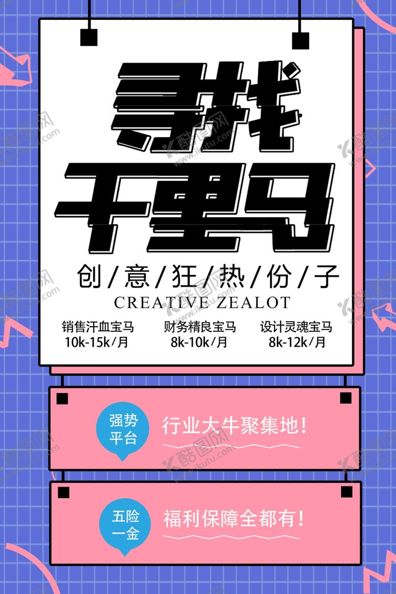 编号：14089410302320428459【酷图网】源文件下载-招聘