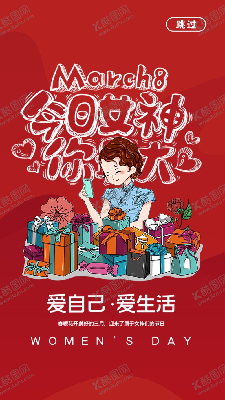 编号：65136403190603459797【酷图网】源文件下载-女神节