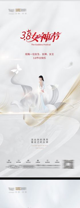 女神节海报医美王妇
