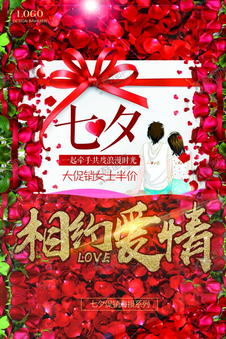 编号：44058206261932544077【酷图网】源文件下载-七夕海报