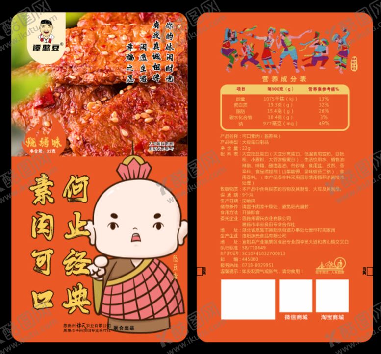 编号：17378102091818565486【酷图网】源文件下载-素肉