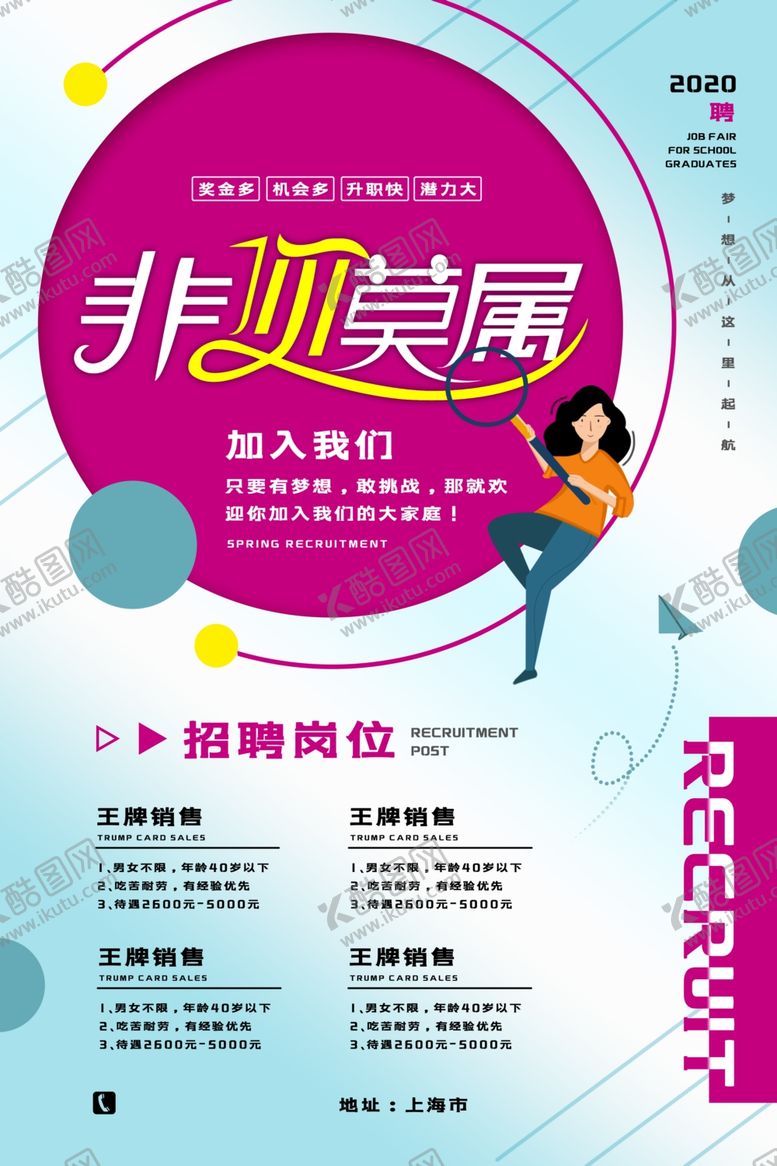 编号：61156210161819397794【酷图网】源文件下载-招聘非你莫属