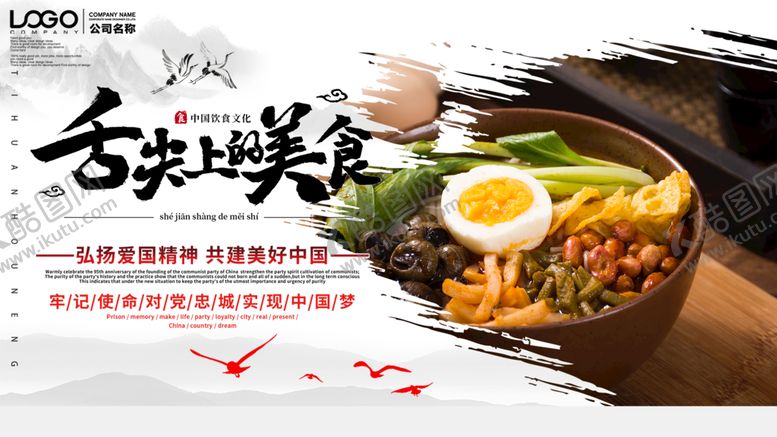 编号：91693811210634131650【酷图网】源文件下载-舌尖美食
