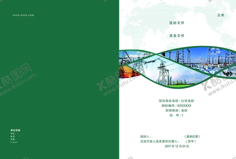 编号：74543501171153382355【酷图网】源文件下载-国家电网封面 电力标书封面图片