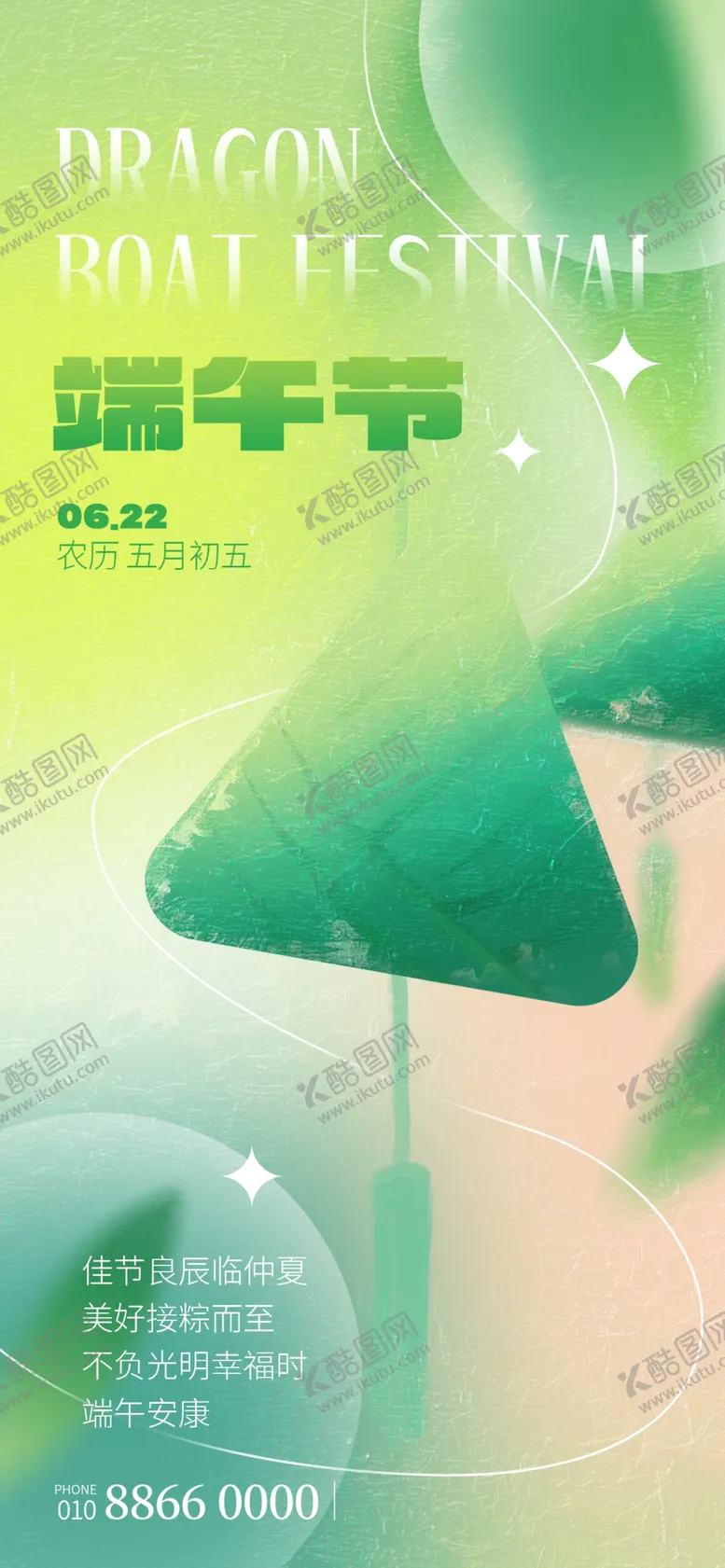 编号：43400001200106266216【酷图网】源文件下载-端午节海报粽子DM单页