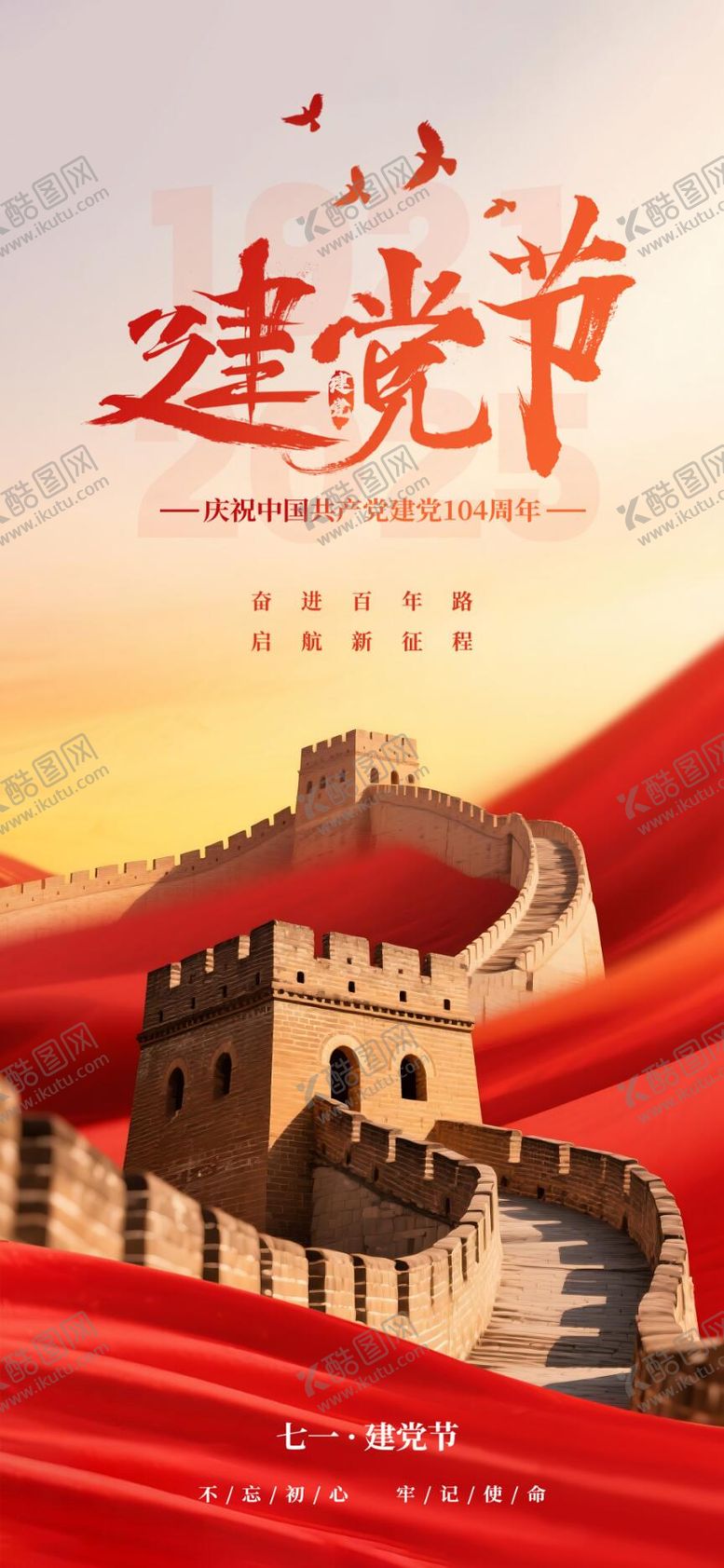 编号：28948606302300361409【酷图网】源文件下载-建党节