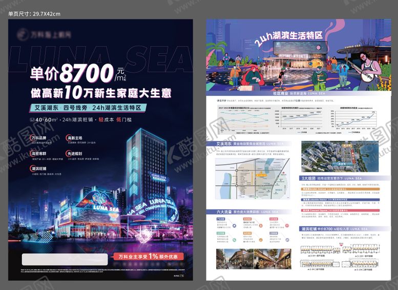 编号：19323807281513196564【酷图网】源文件下载-赛博朋克商铺a3海报