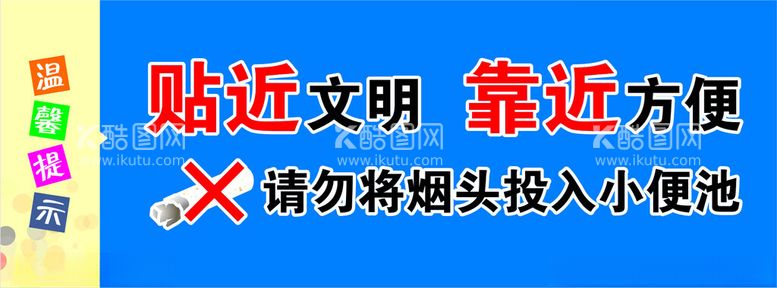 编号：60214011261241149125【酷图网】源文件下载-厕所标语