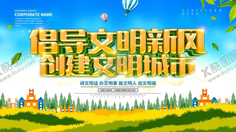 编号：58153509201318195418【酷图网】源文件下载-倡导文明新风