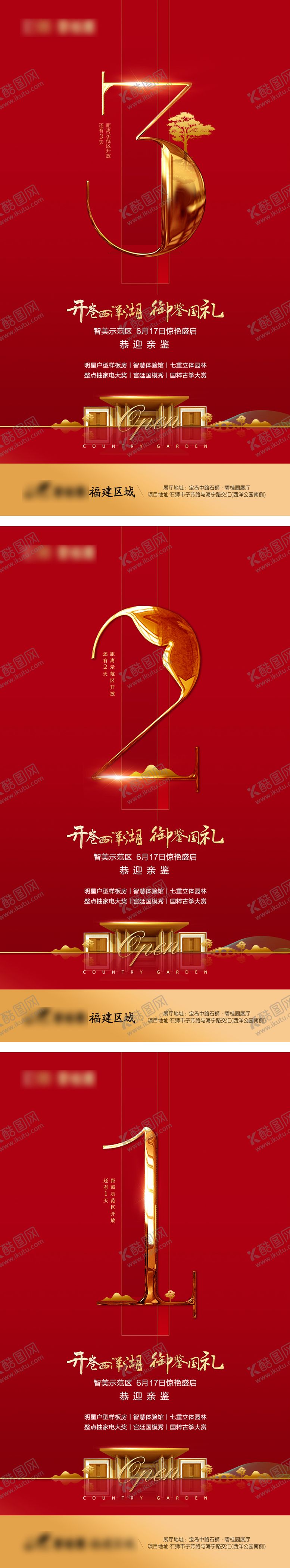 编号：51028908122310279678【酷图网】源文件下载-示范区开放倒计时