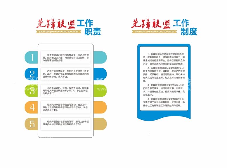 编号：18859910270719148495【酷图网】源文件下载-先锋联盟制度