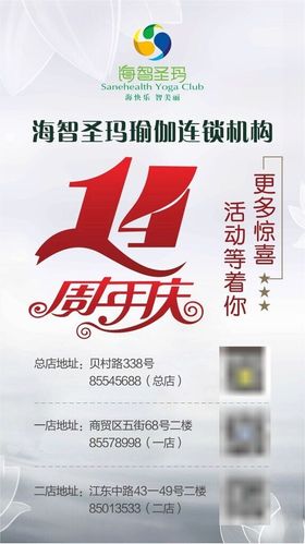 周年庆活动海报