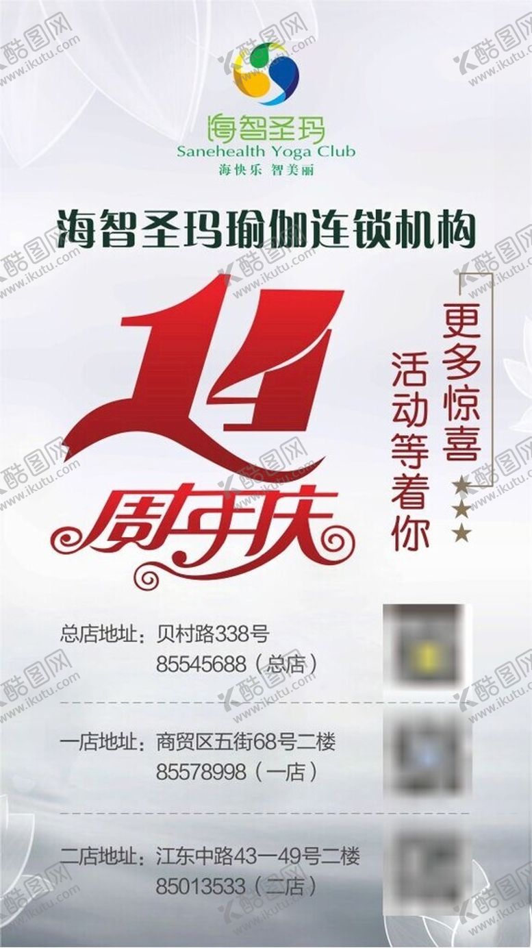 编号：30005204110119015646【酷图网】源文件下载-周年庆活动海报