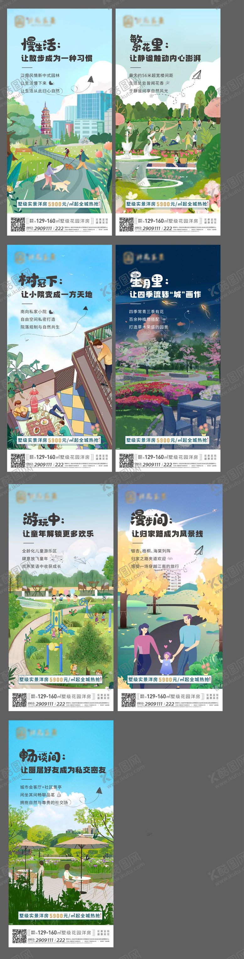 编号：79437611240740427055【酷图网】源文件下载-地产公园价值点海报