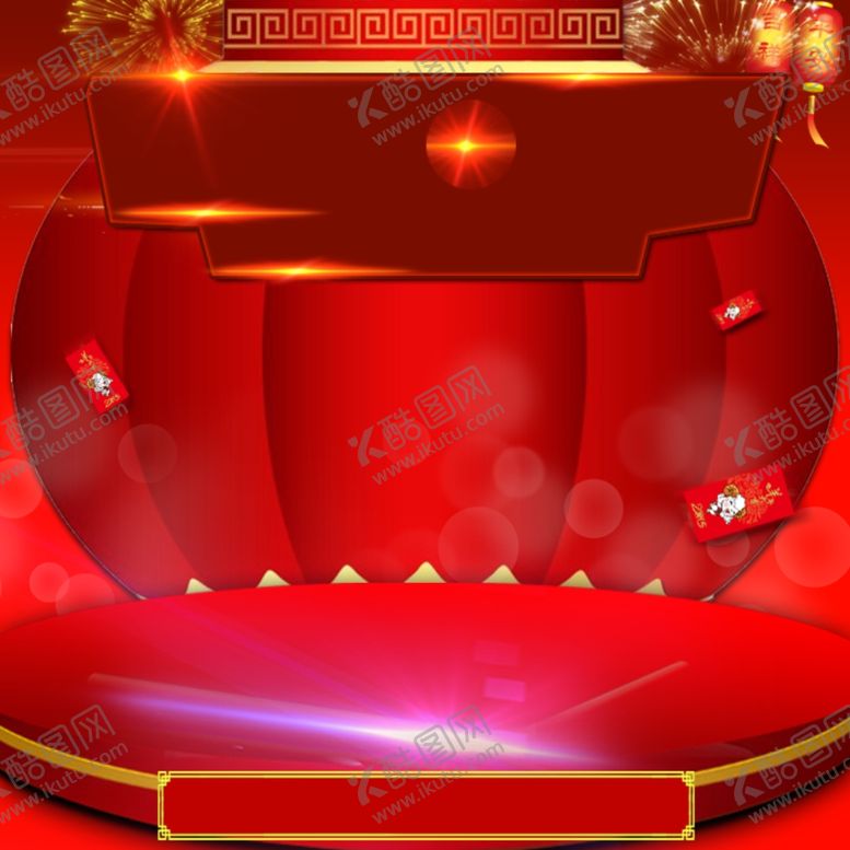 编号：63253310250245168502【酷图网】源文件下载-新年背景