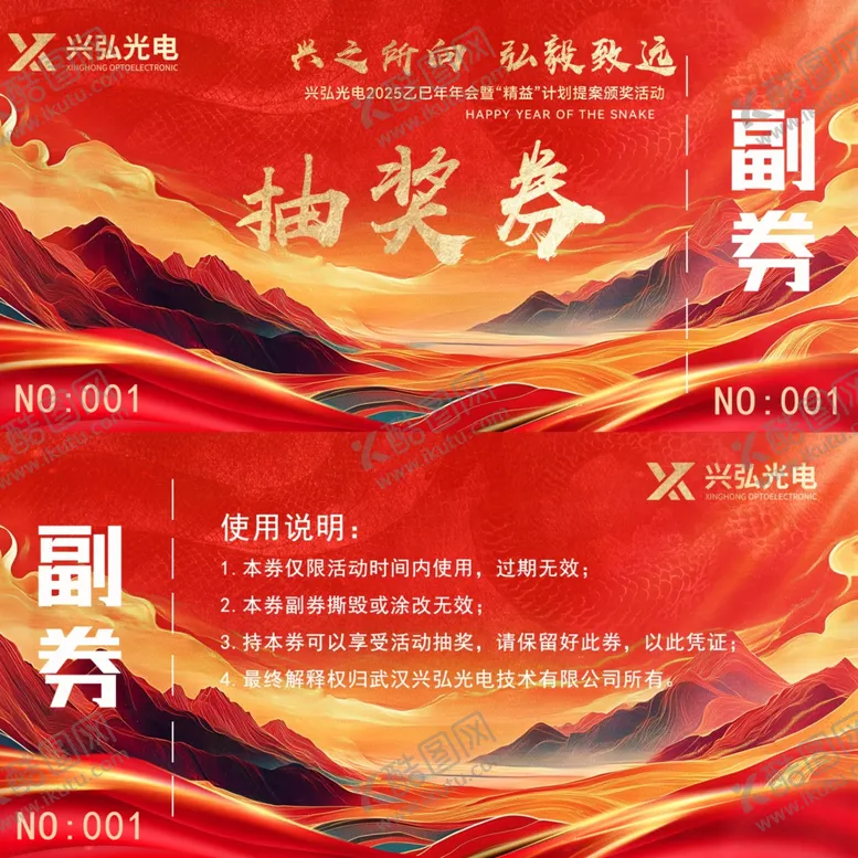 编号：83162602221632061736【酷图网】源文件下载-抽奖券