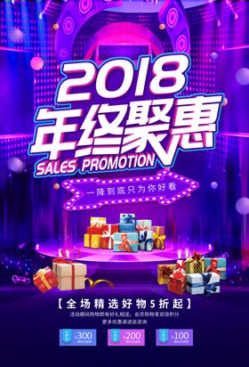 年终聚惠