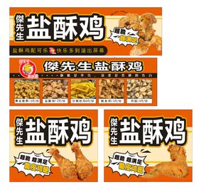 仙坛盐酥鸡推广图