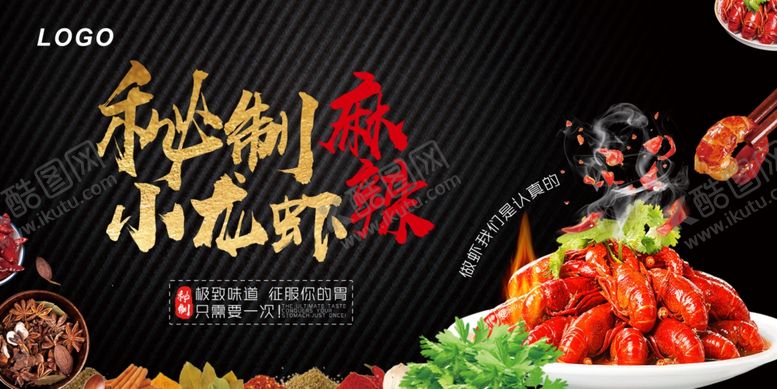 编号：82816302190855465919【酷图网】源文件下载-夜宵小龙虾