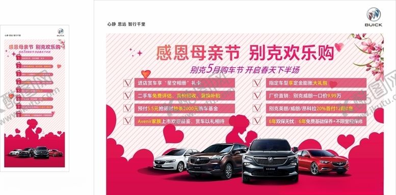 编号：79768210151209261471【酷图网】源文件下载-感恩母亲节别克欢乐购