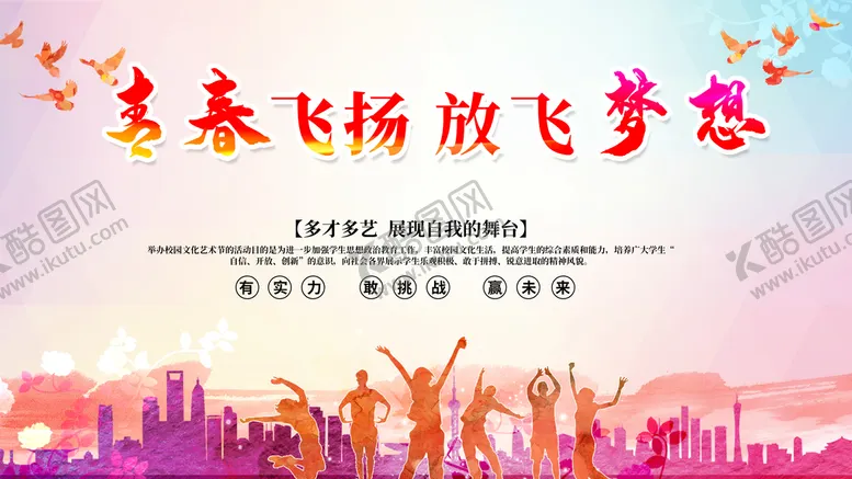 编号：79594911210944147416【酷图网】源文件下载-青春风扬
