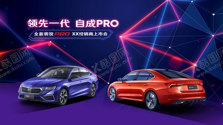 编号：29153901121213068392【酷图网】源文件下载-新车科技感上市会KV
