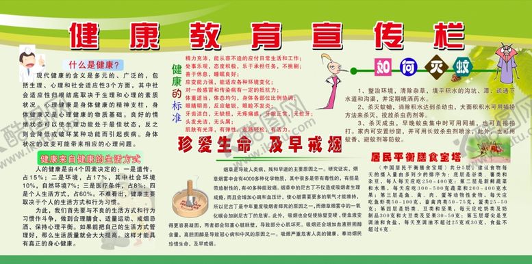 编号：51497706260841093640【酷图网】源文件下载-健康教育宣传栏